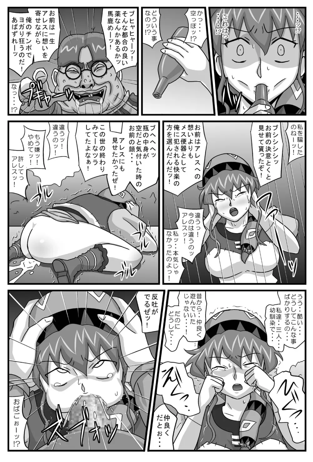 ブルグの便器姫4 - page32