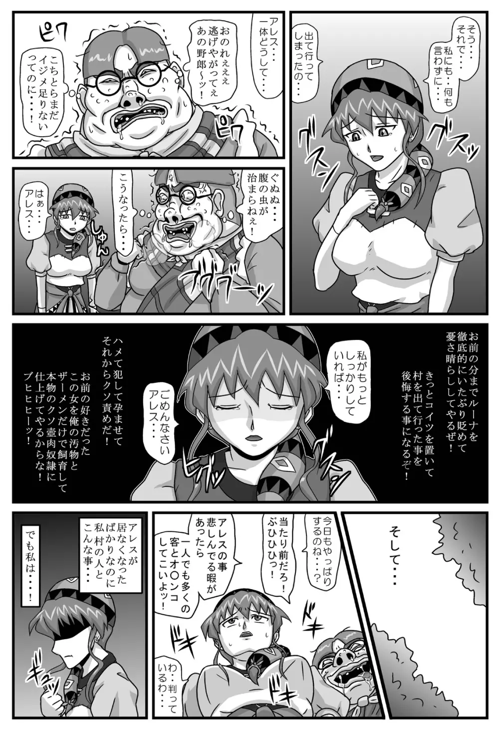 ブルグの便器姫4 - page4