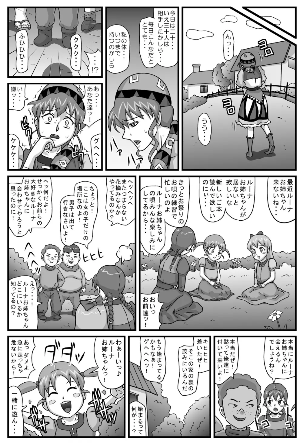 ブルグの便器姫4 - page6