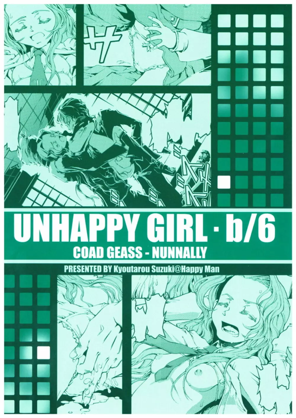 UNHAPPY GIRL・b／6 - page28