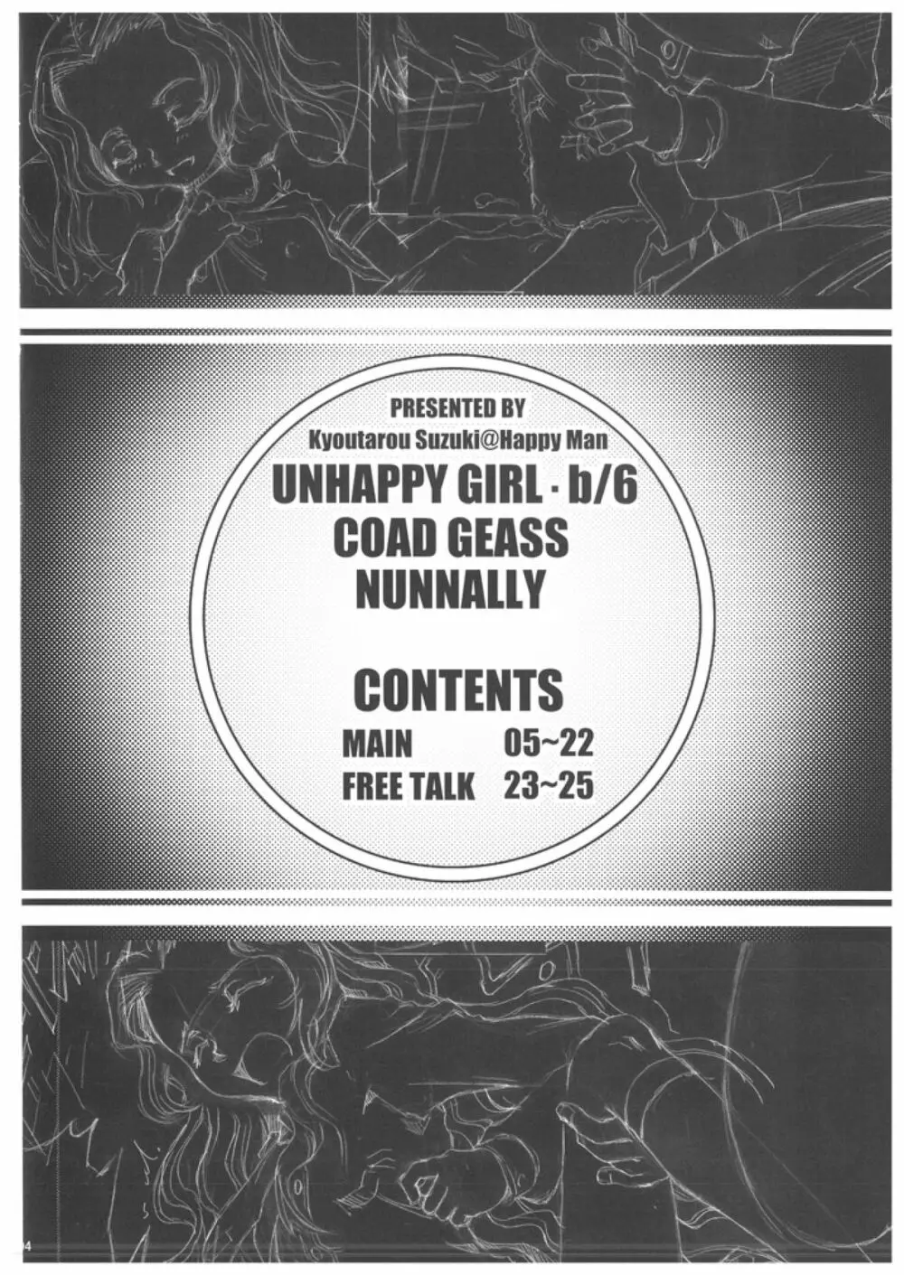 UNHAPPY GIRL・b／6 - page4