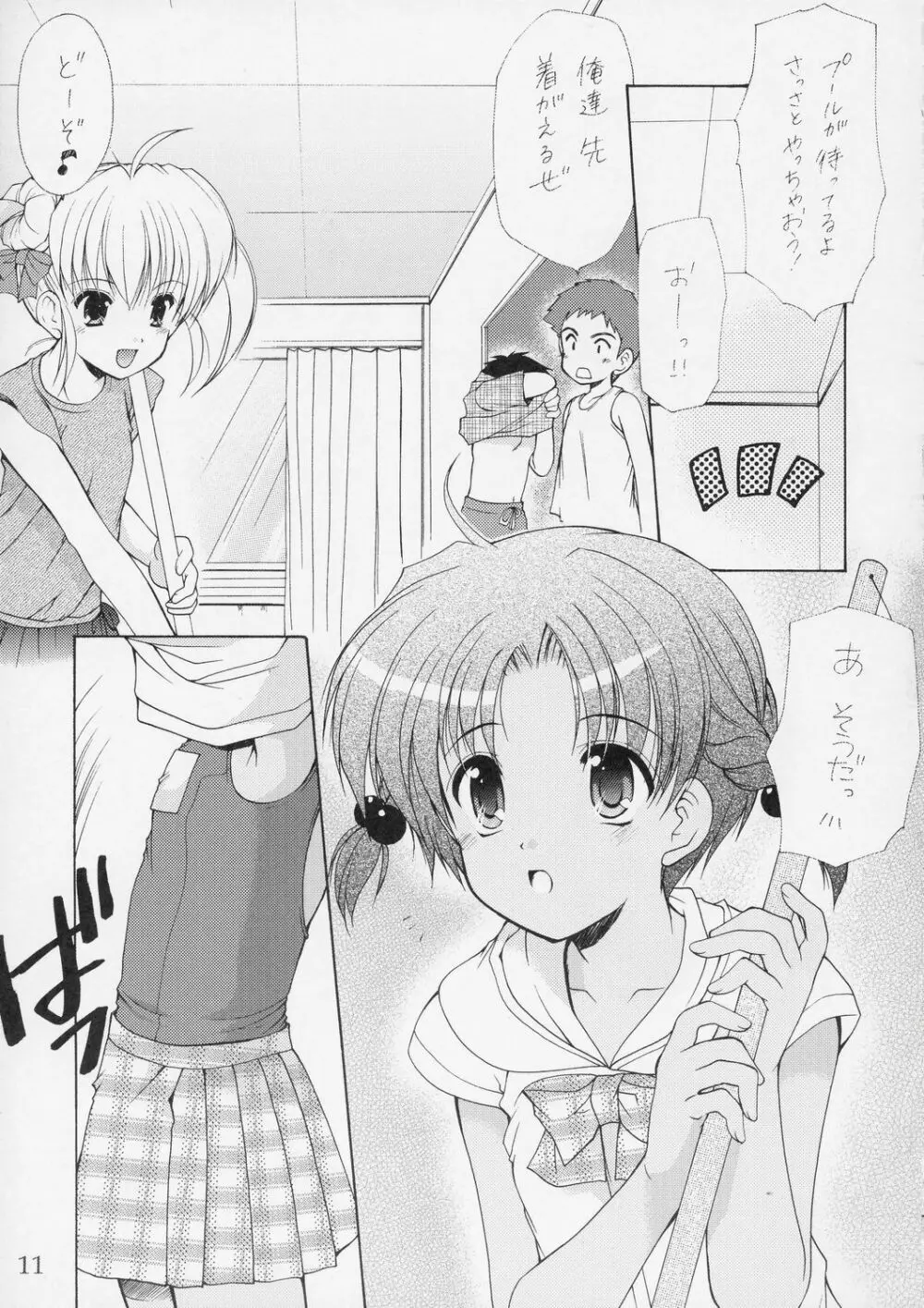 幼性の宴5 - page10