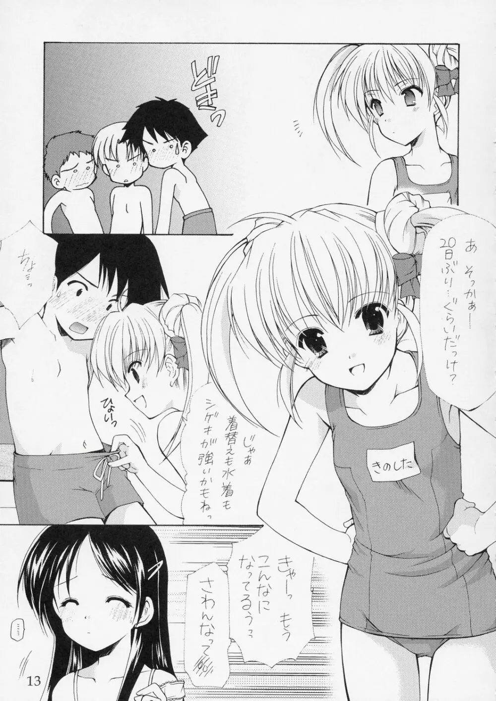 幼性の宴5 - page12