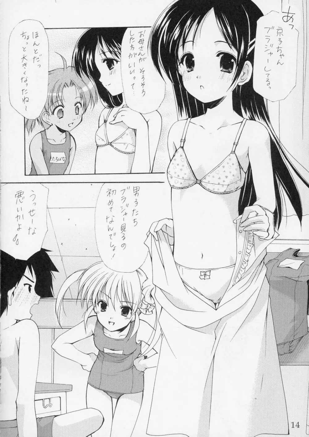 幼性の宴5 - page13