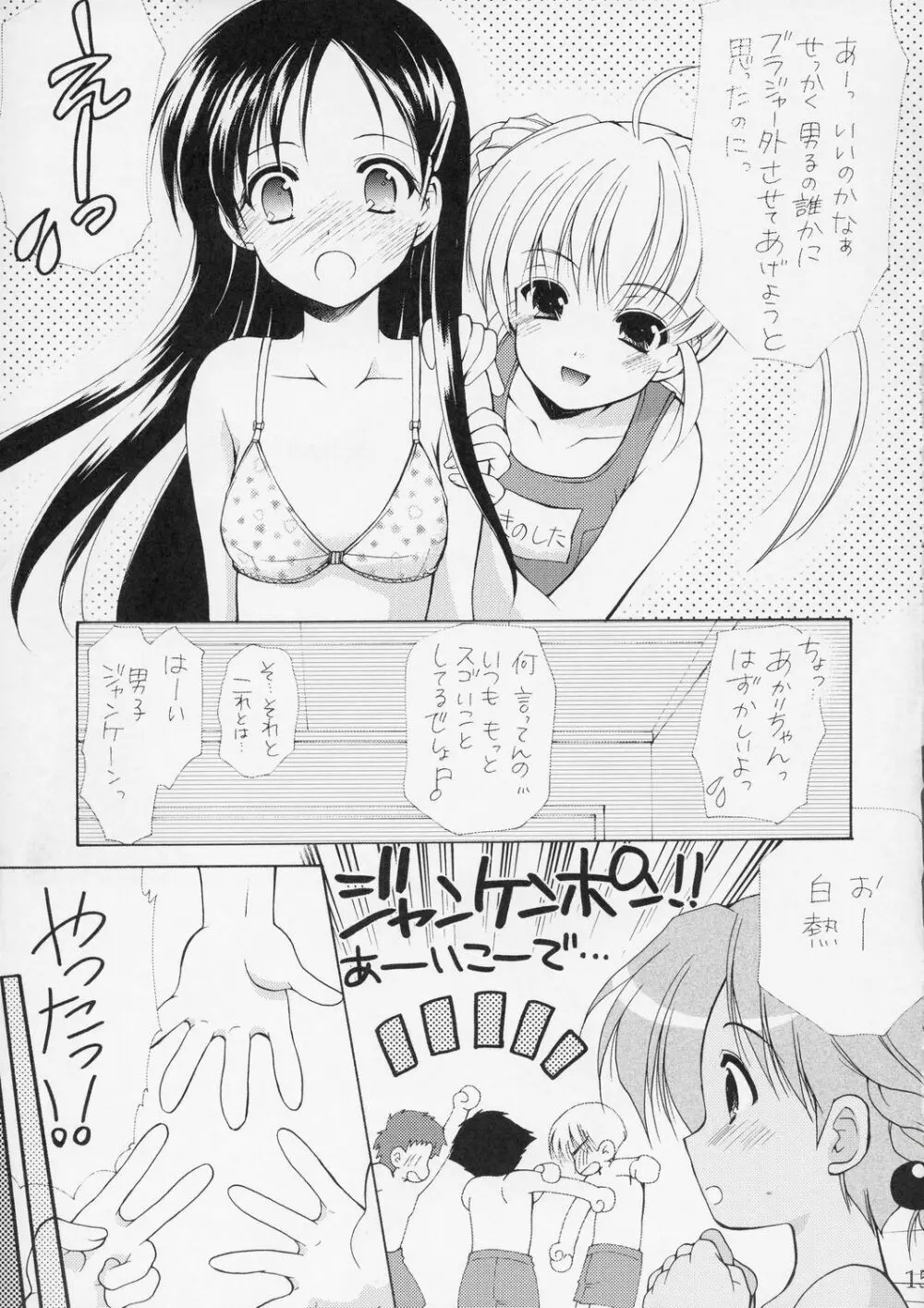 幼性の宴5 - page14