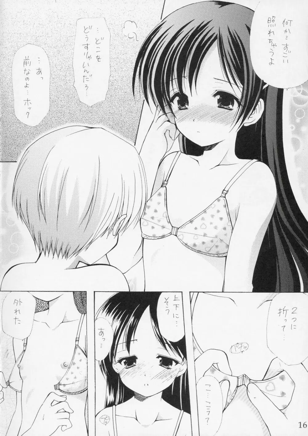 幼性の宴5 - page15