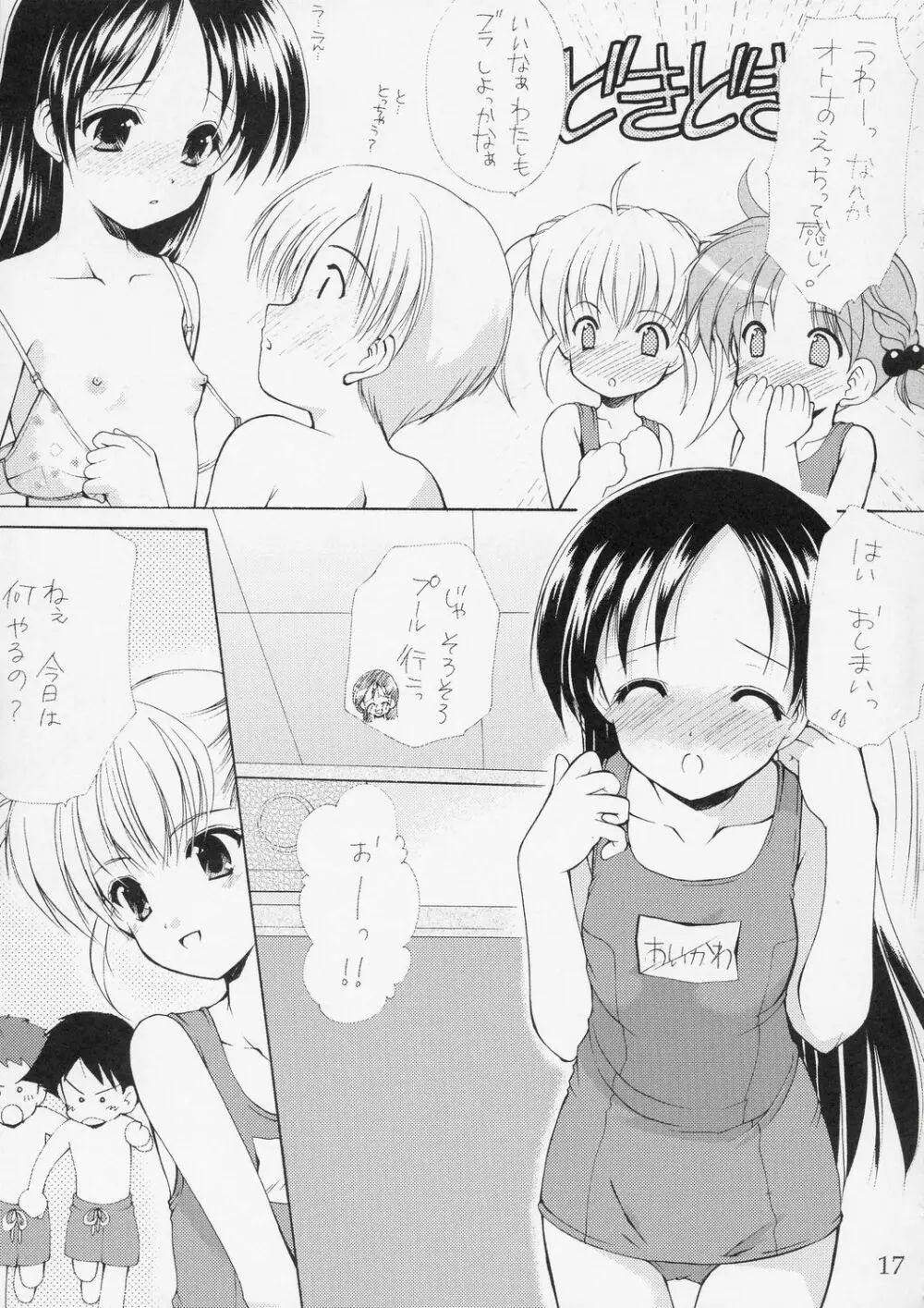 幼性の宴5 - page16