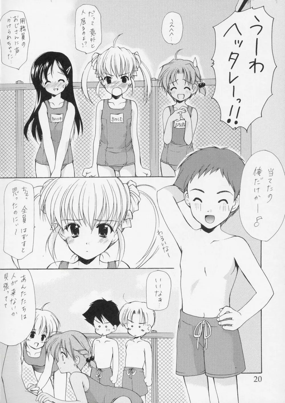 幼性の宴5 - page19