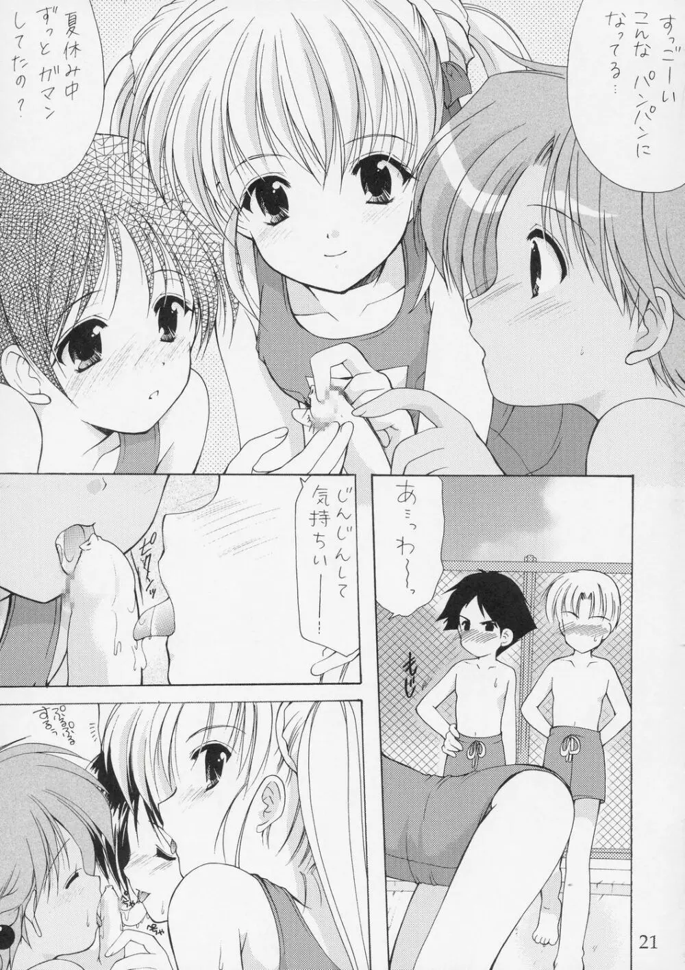 幼性の宴5 - page20