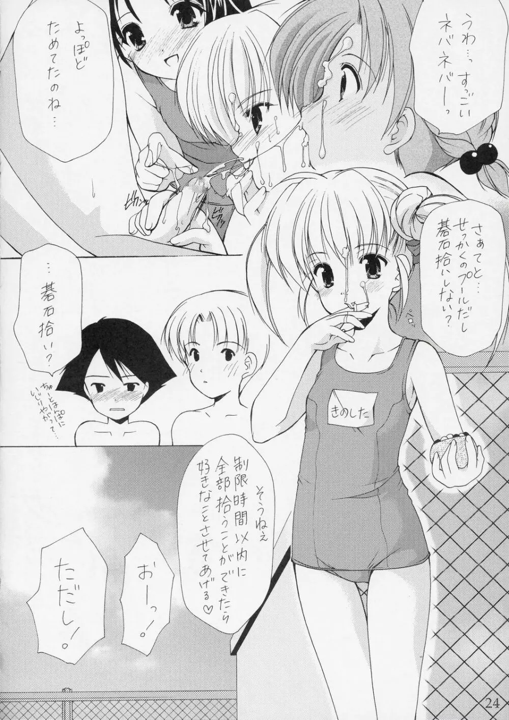 幼性の宴5 - page23