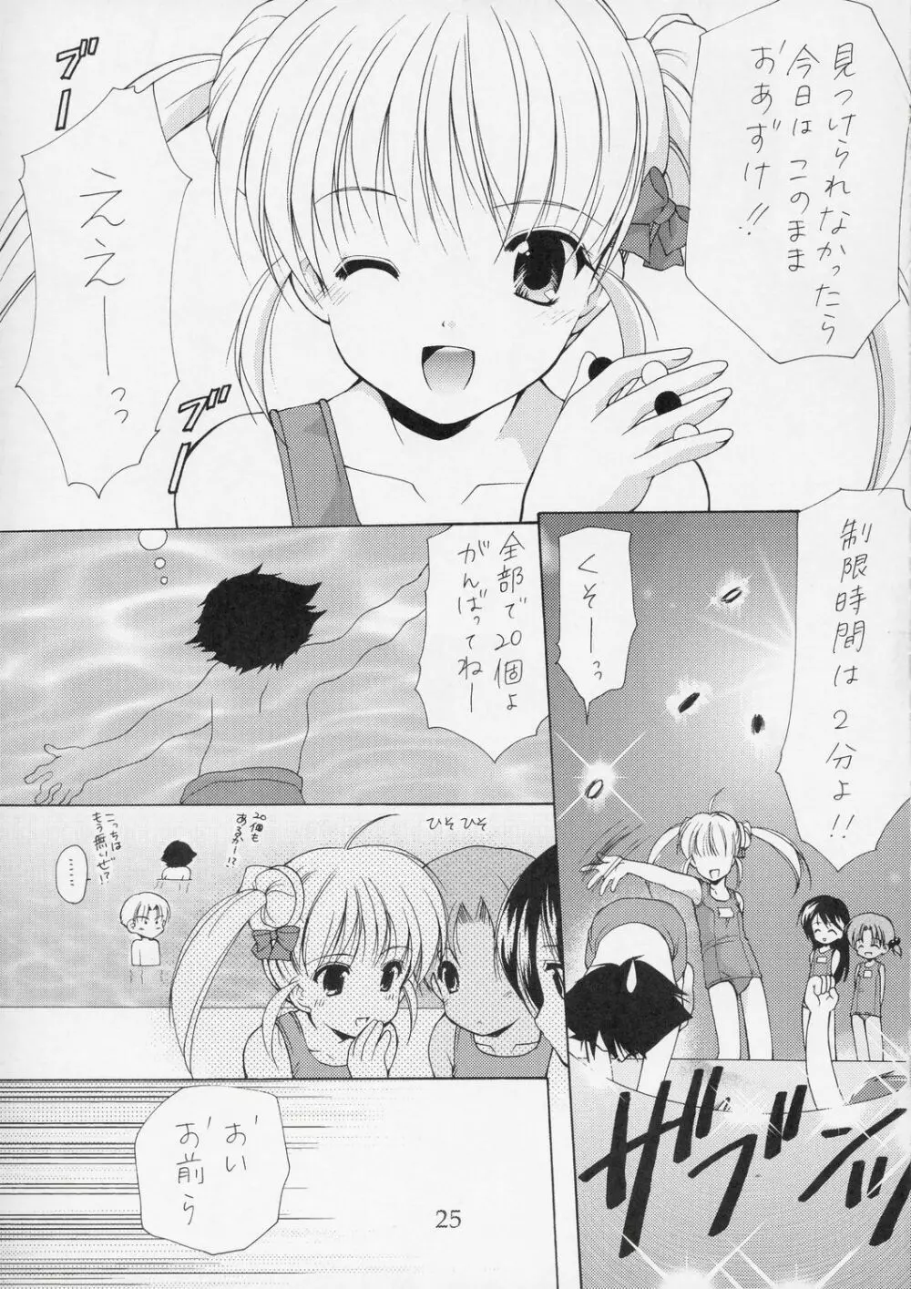 幼性の宴5 - page24