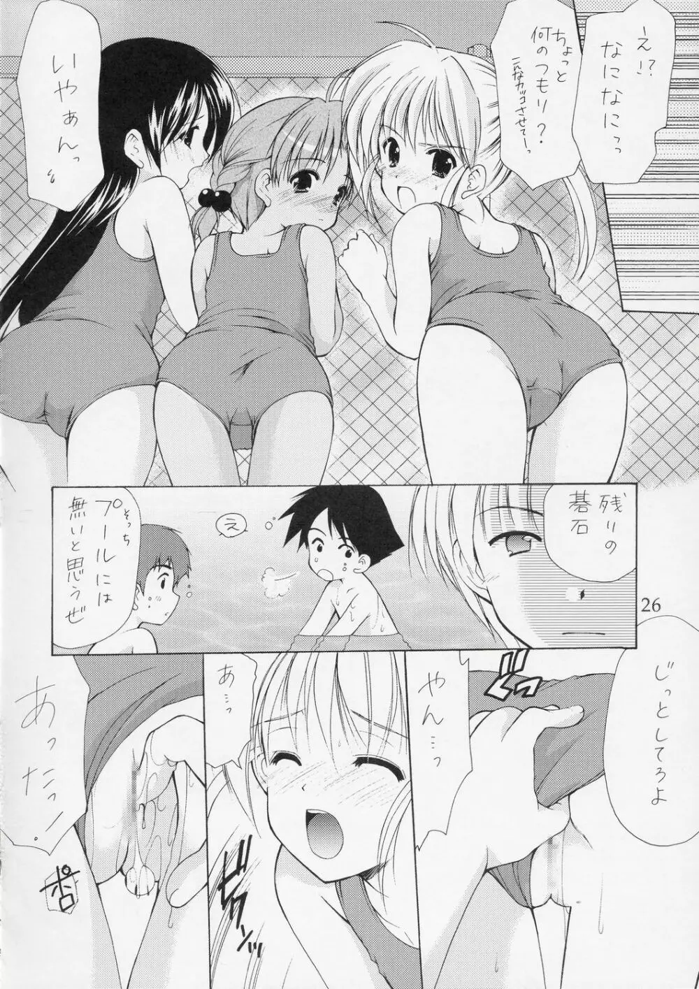 幼性の宴5 - page25