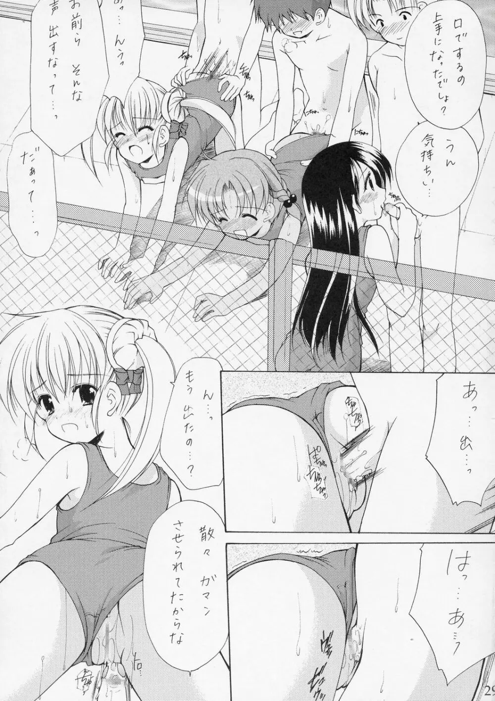 幼性の宴5 - page28