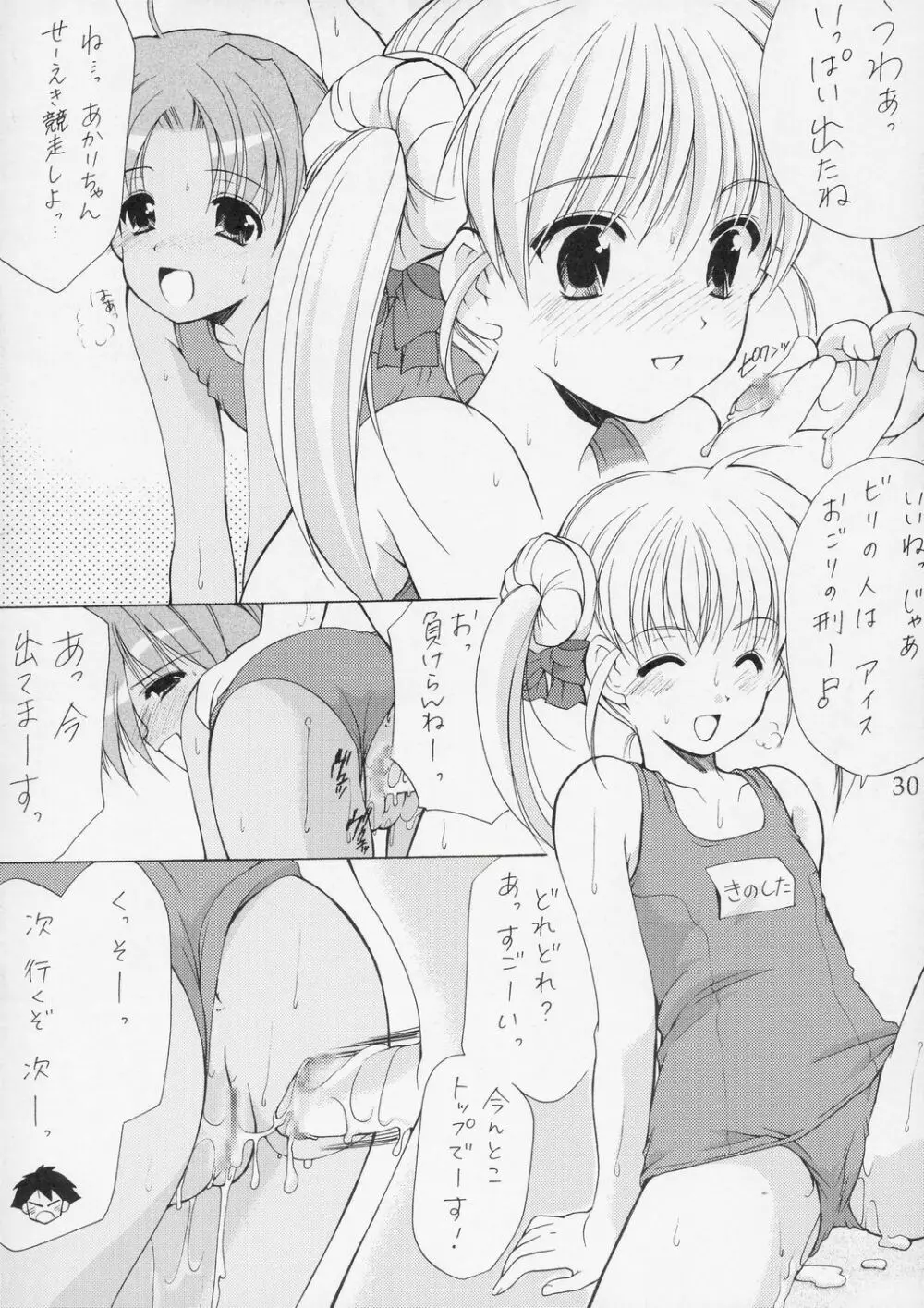 幼性の宴5 - page29