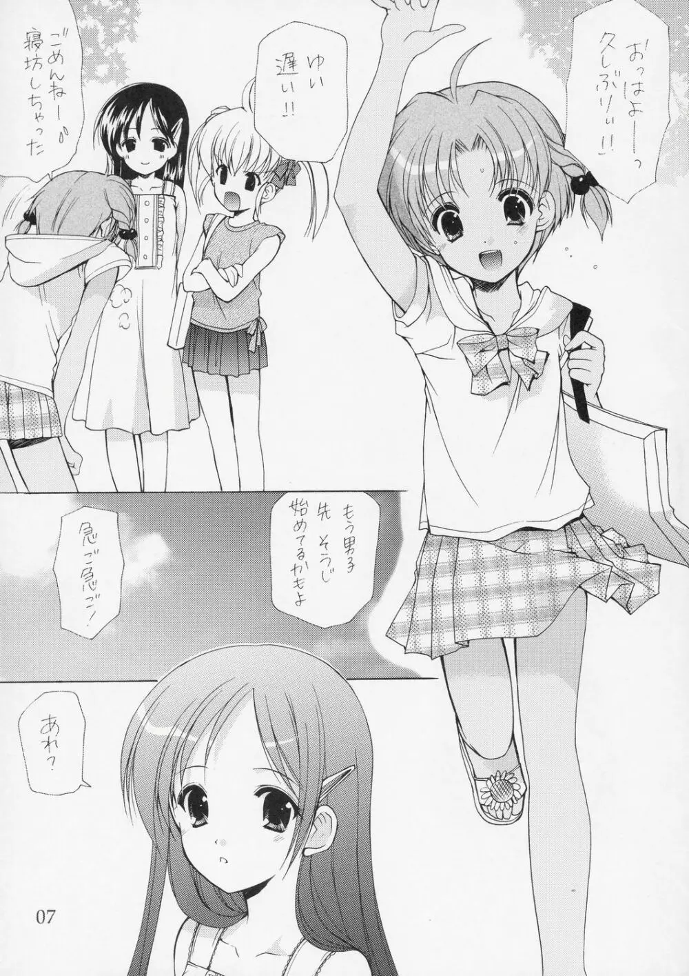 幼性の宴5 - page6