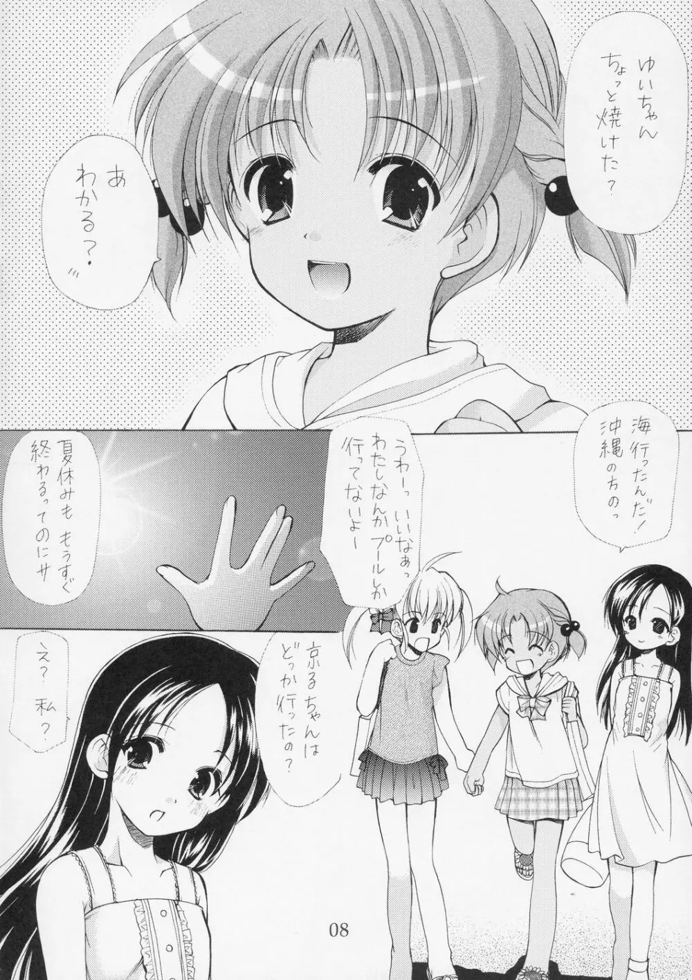 幼性の宴5 - page7