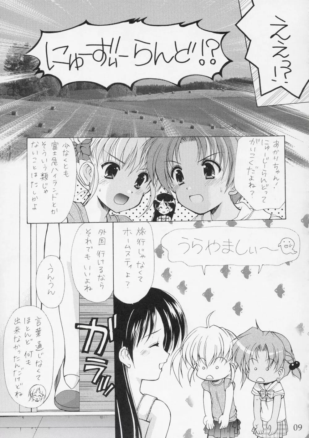 幼性の宴5 - page8