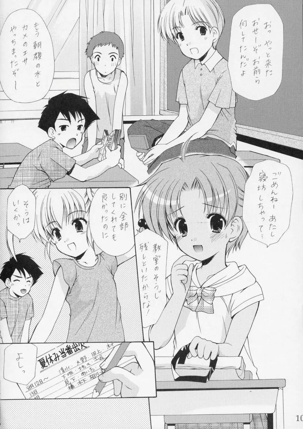 幼性の宴5 - page9