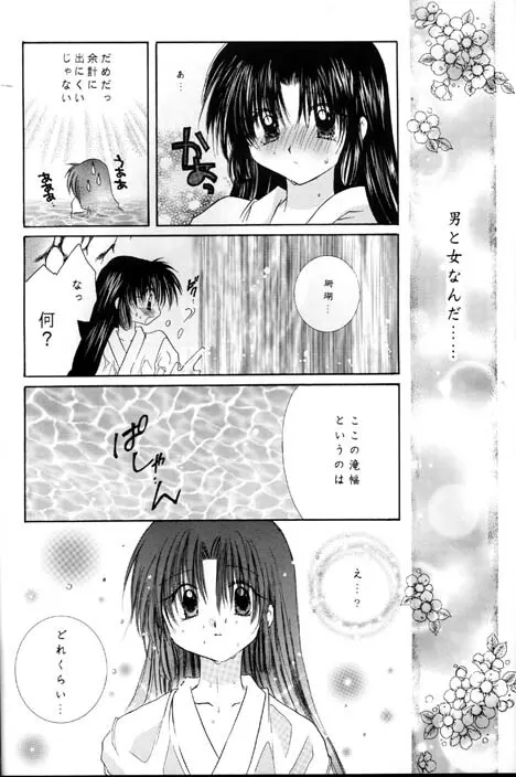 この空に光の雫を散りばめて - page11