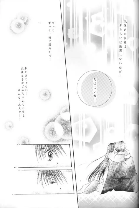 この空に光の雫を散りばめて - page28