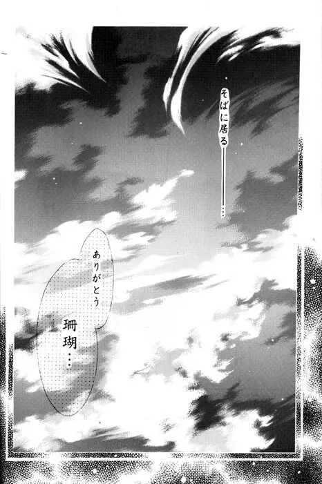 この空に光の雫を散りばめて - page29