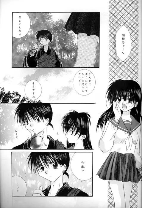 この空に光の雫を散りばめて - page4