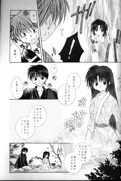 この空に光の雫を散りばめて - page8