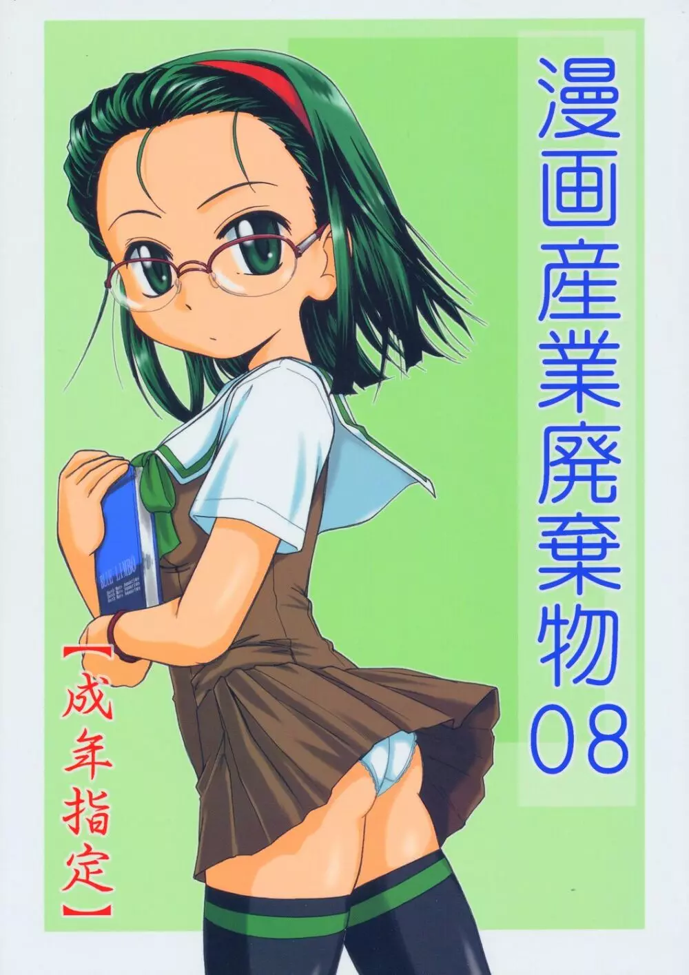 Manga Sangyou Haikibutsu 08 - page1