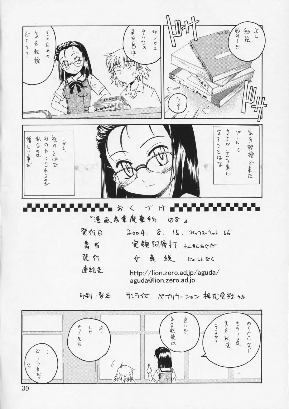 Manga Sangyou Haikibutsu 08 - page29