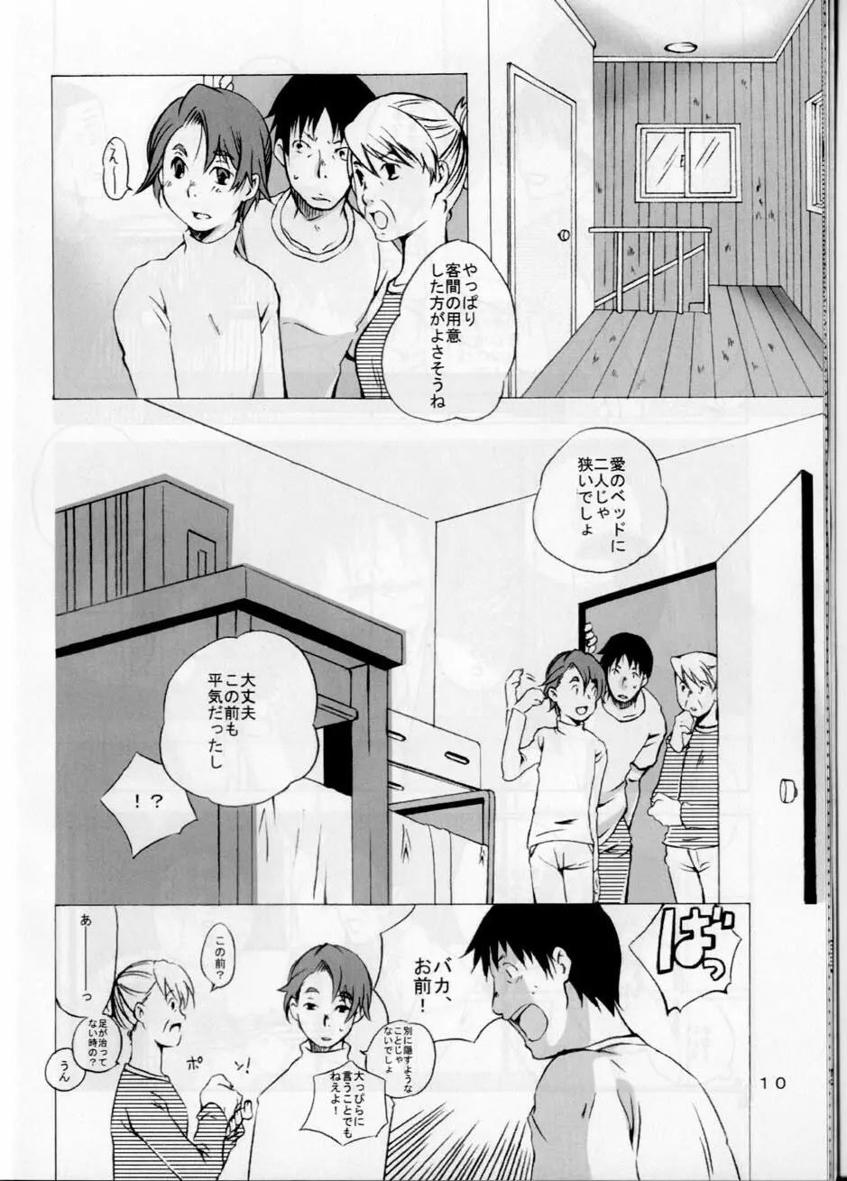 経過報告 - page10