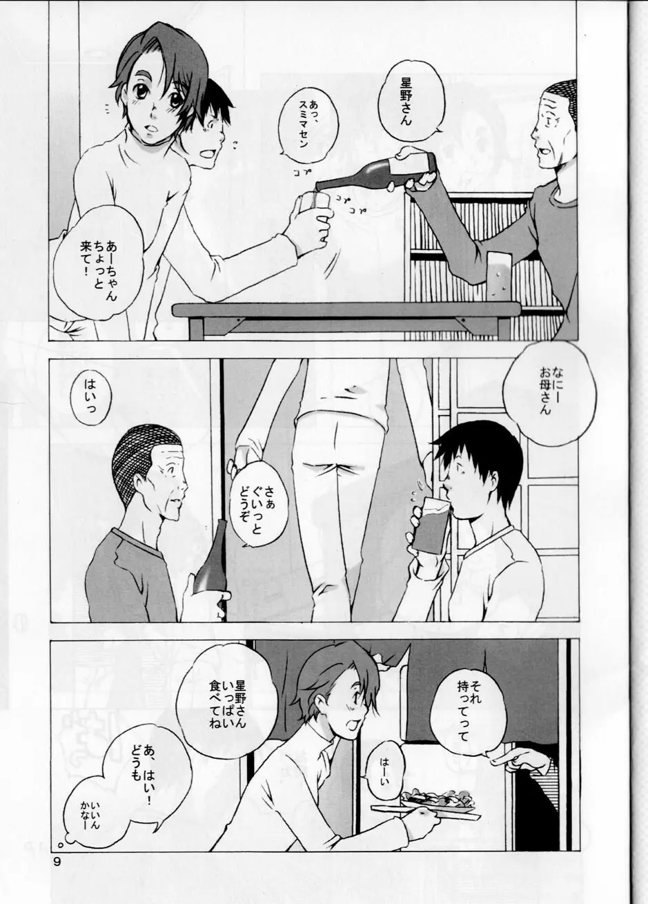 経過報告 - page9