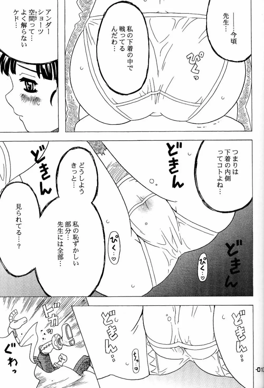 わくわくウルフ2 - page12