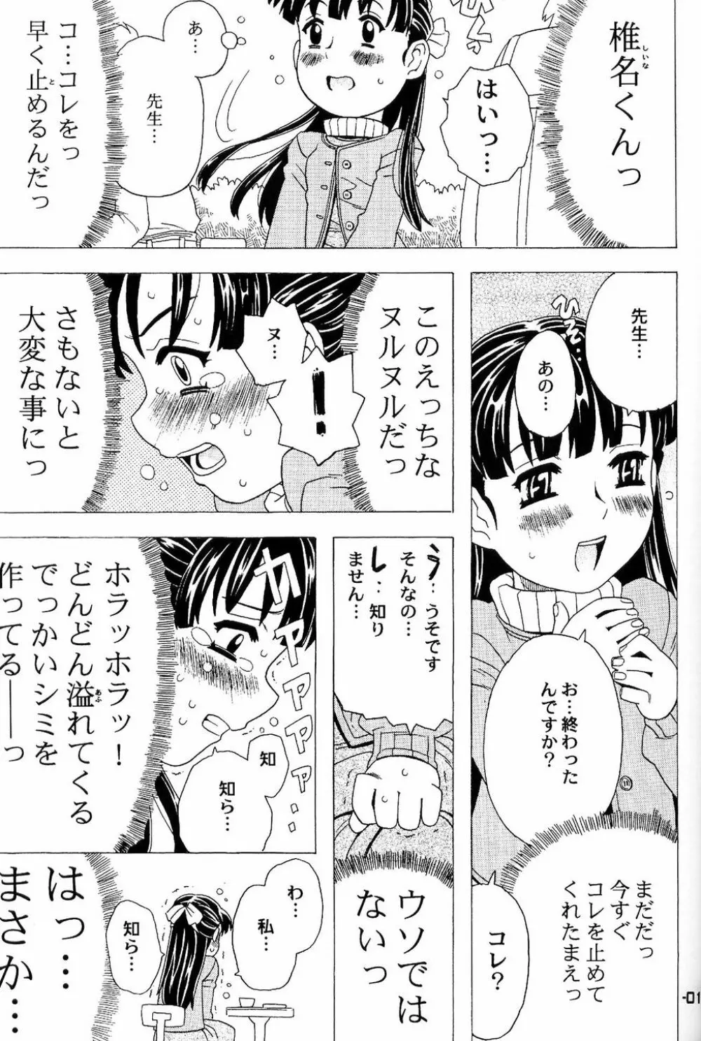 わくわくウルフ2 - page14