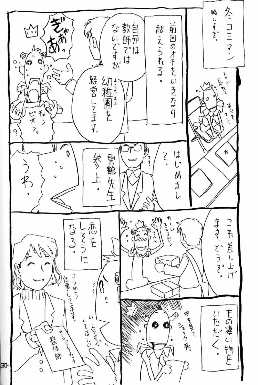 わくわくウルフ2 - page29