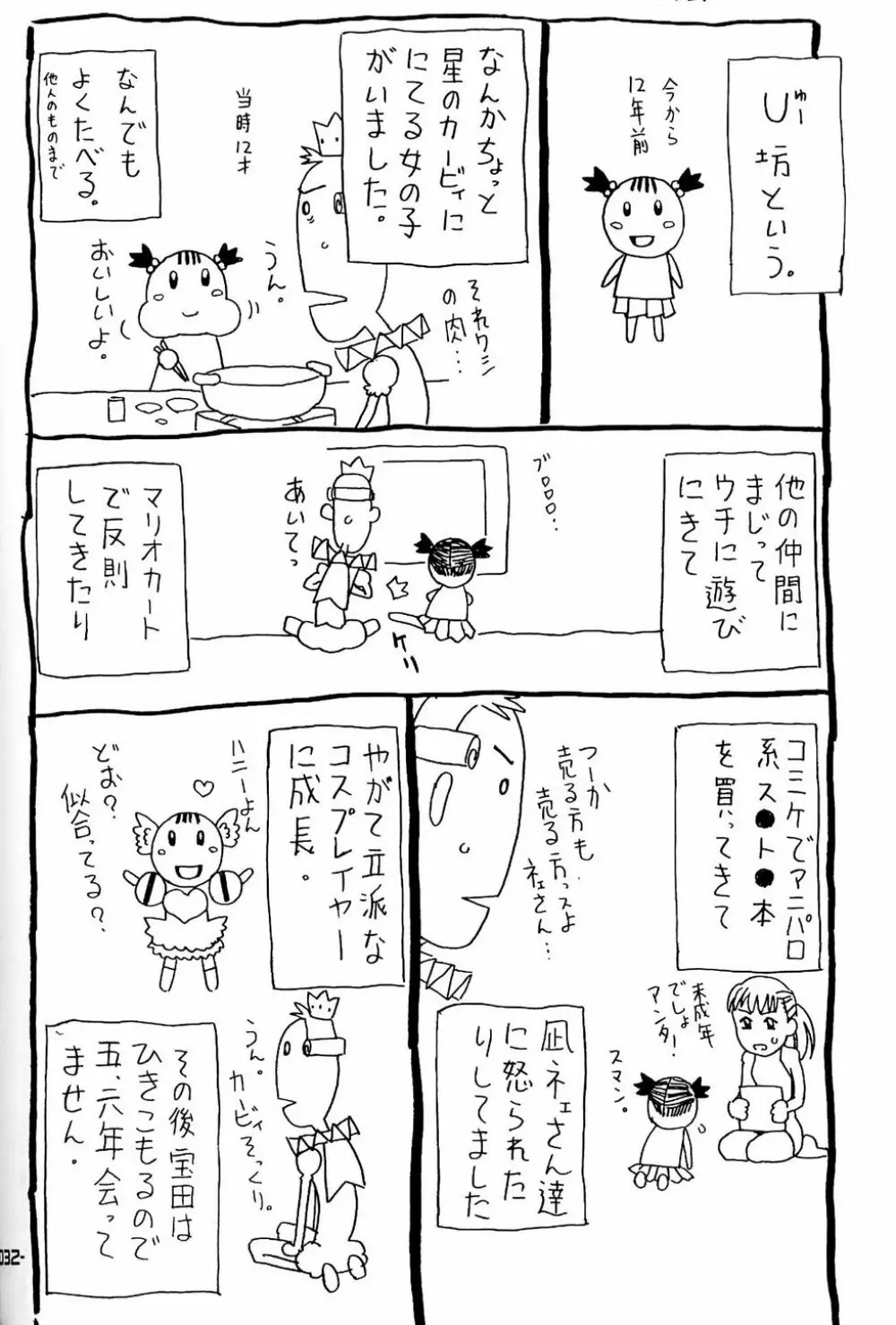 わくわくウルフ2 - page31