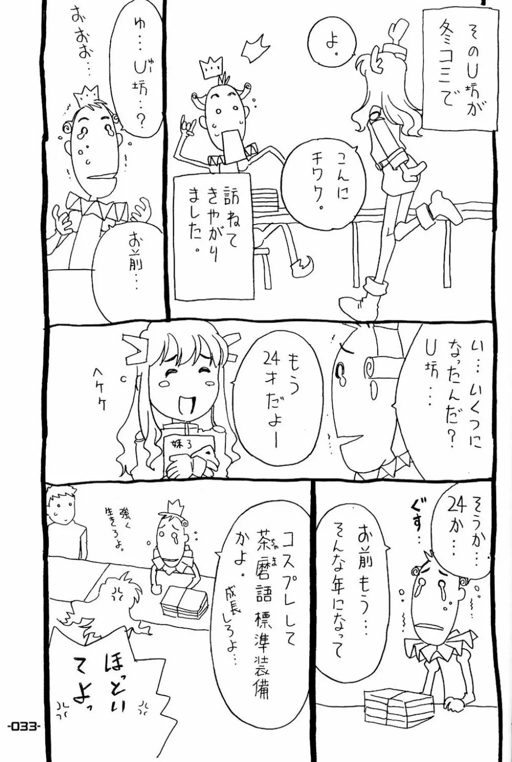 わくわくウルフ2 - page32