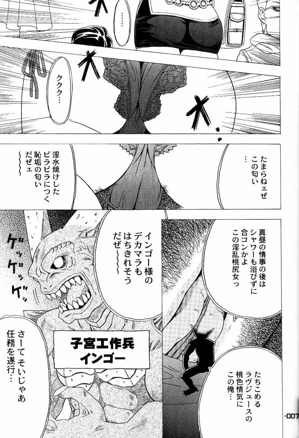 わくわくウルフ2 - page6