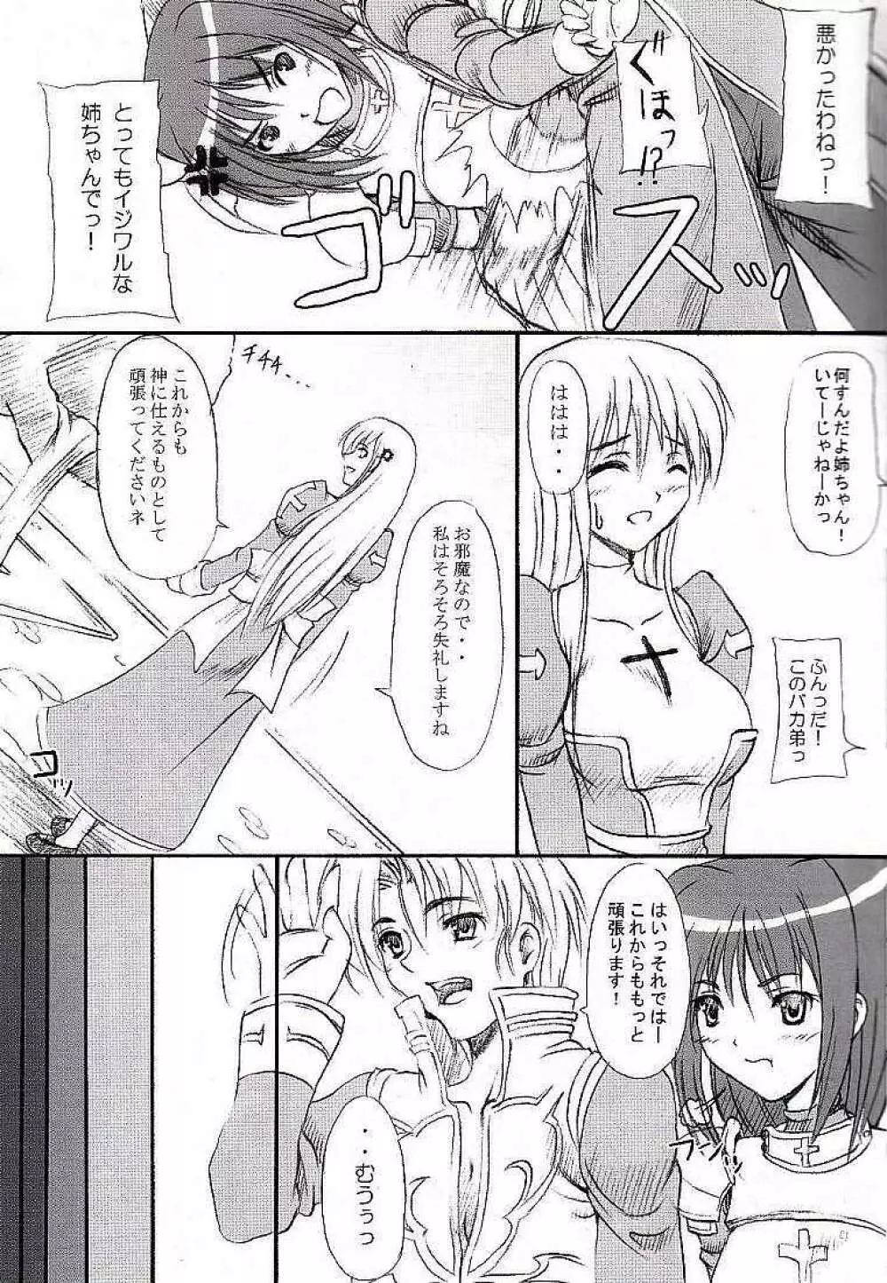 らぐでれ。 - page6