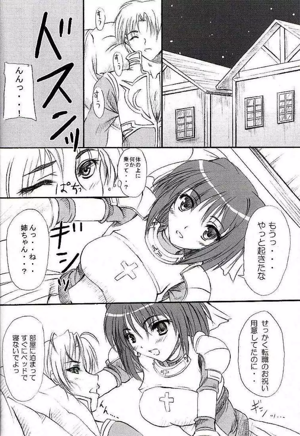 らぐでれ。 - page7