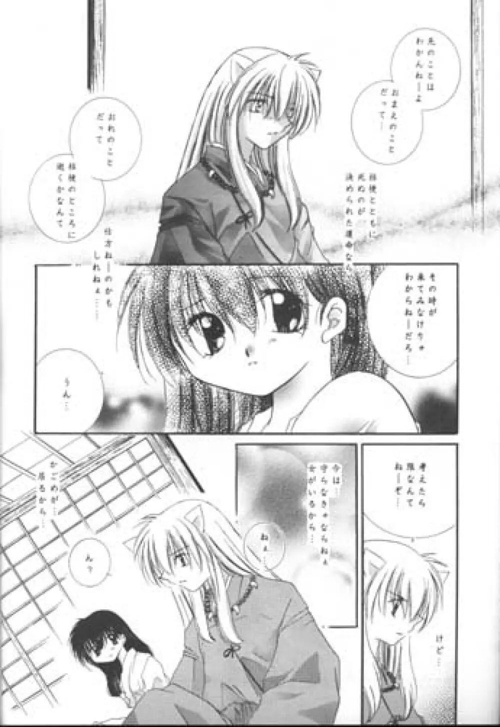 満ち潮のロマンス - page15