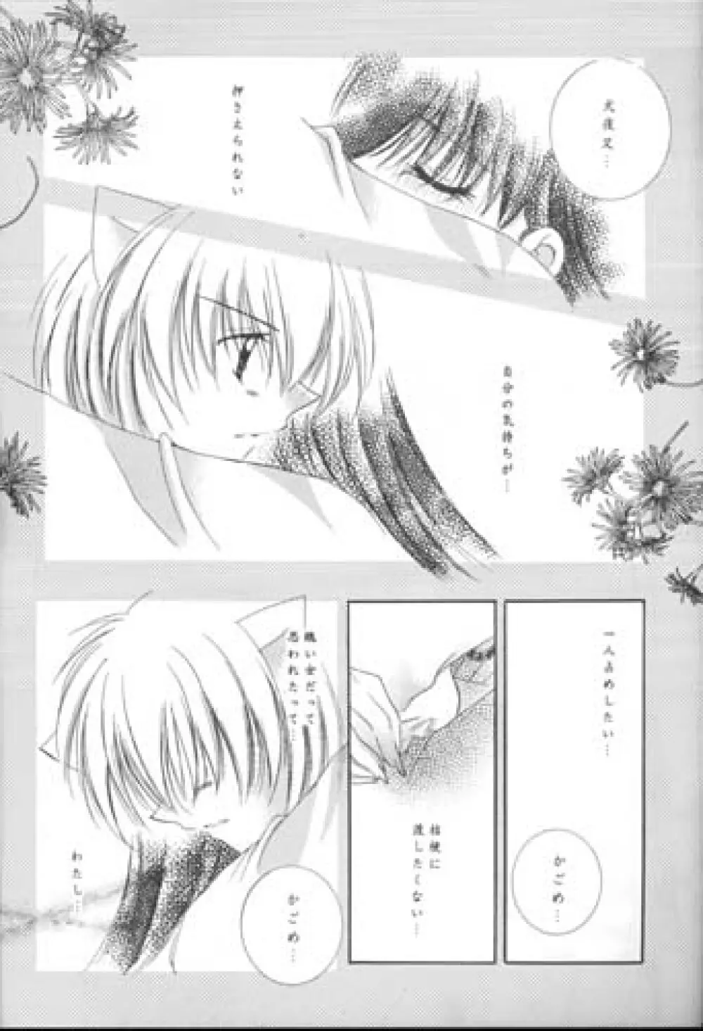 満ち潮のロマンス - page19