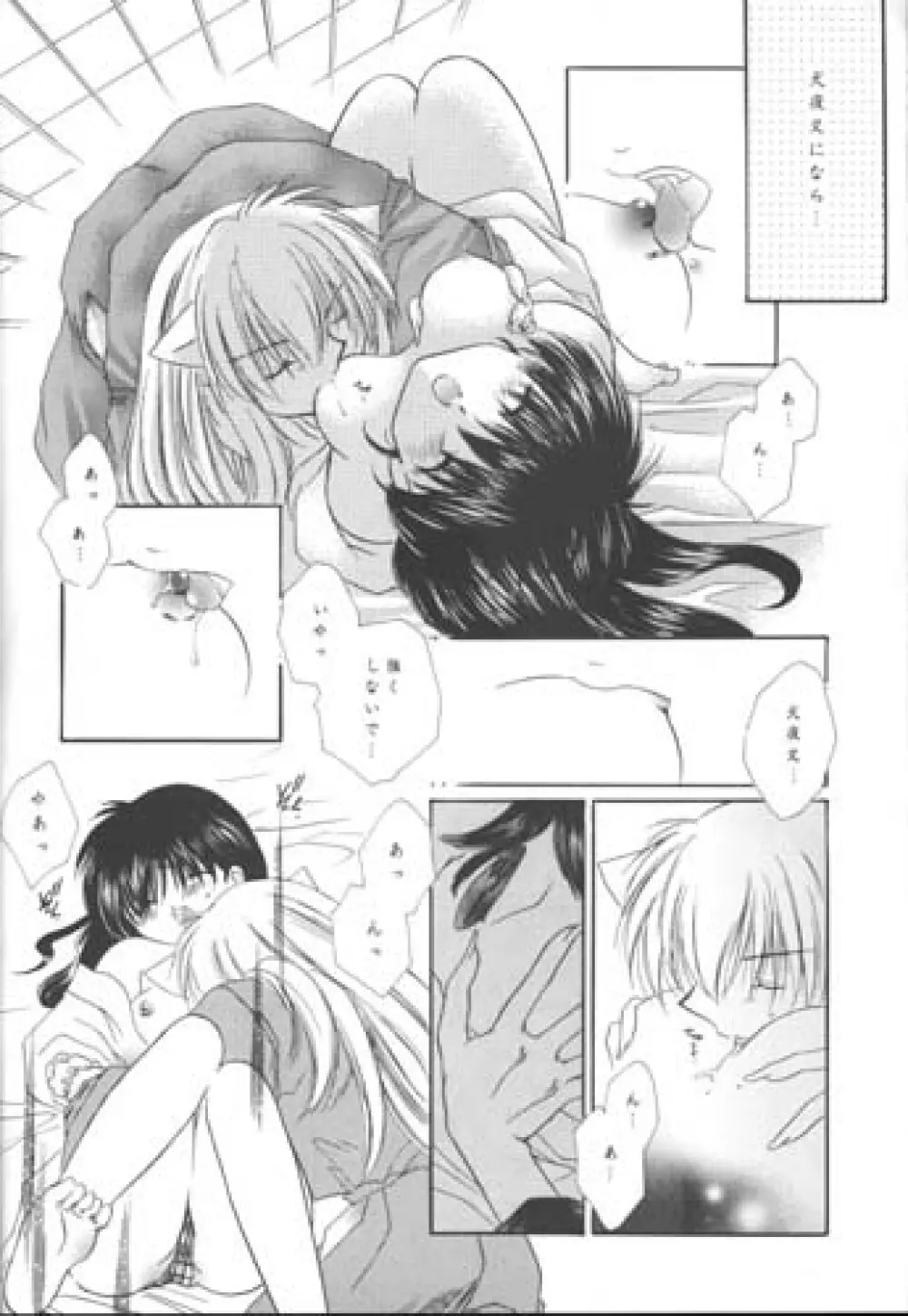 満ち潮のロマンス - page23