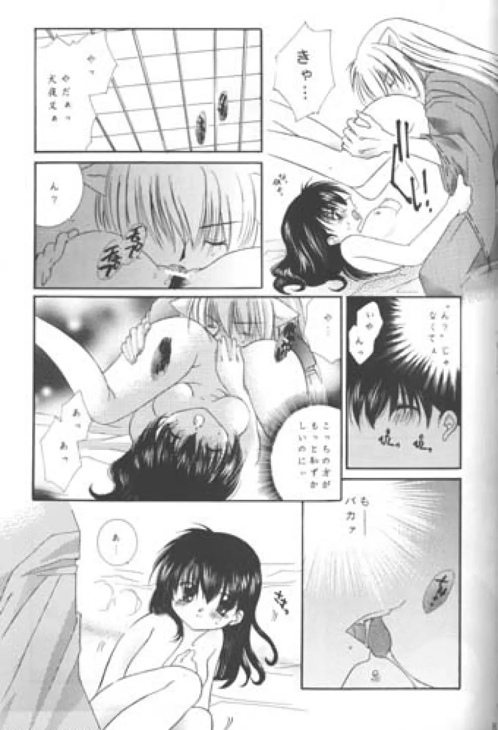 満ち潮のロマンス - page28