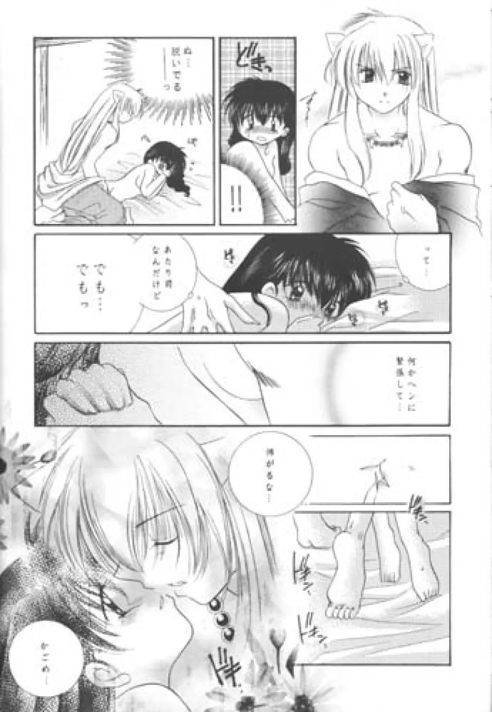 満ち潮のロマンス - page29