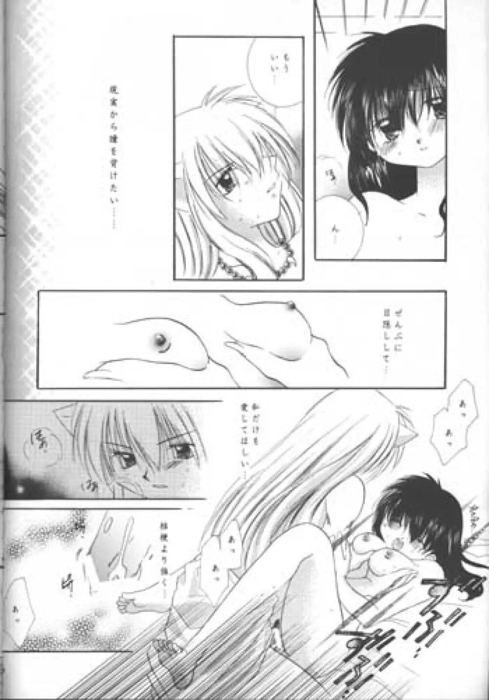 満ち潮のロマンス - page35