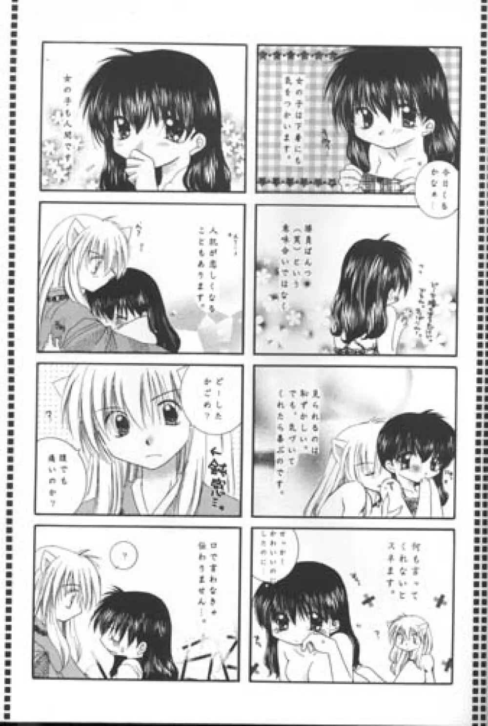 満ち潮のロマンス - page46