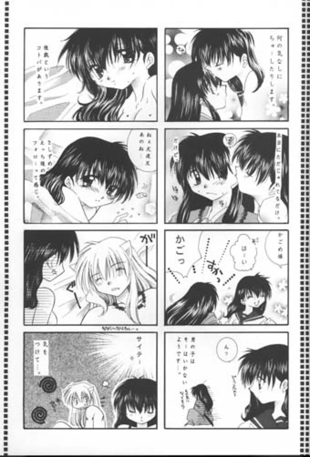 満ち潮のロマンス - page48