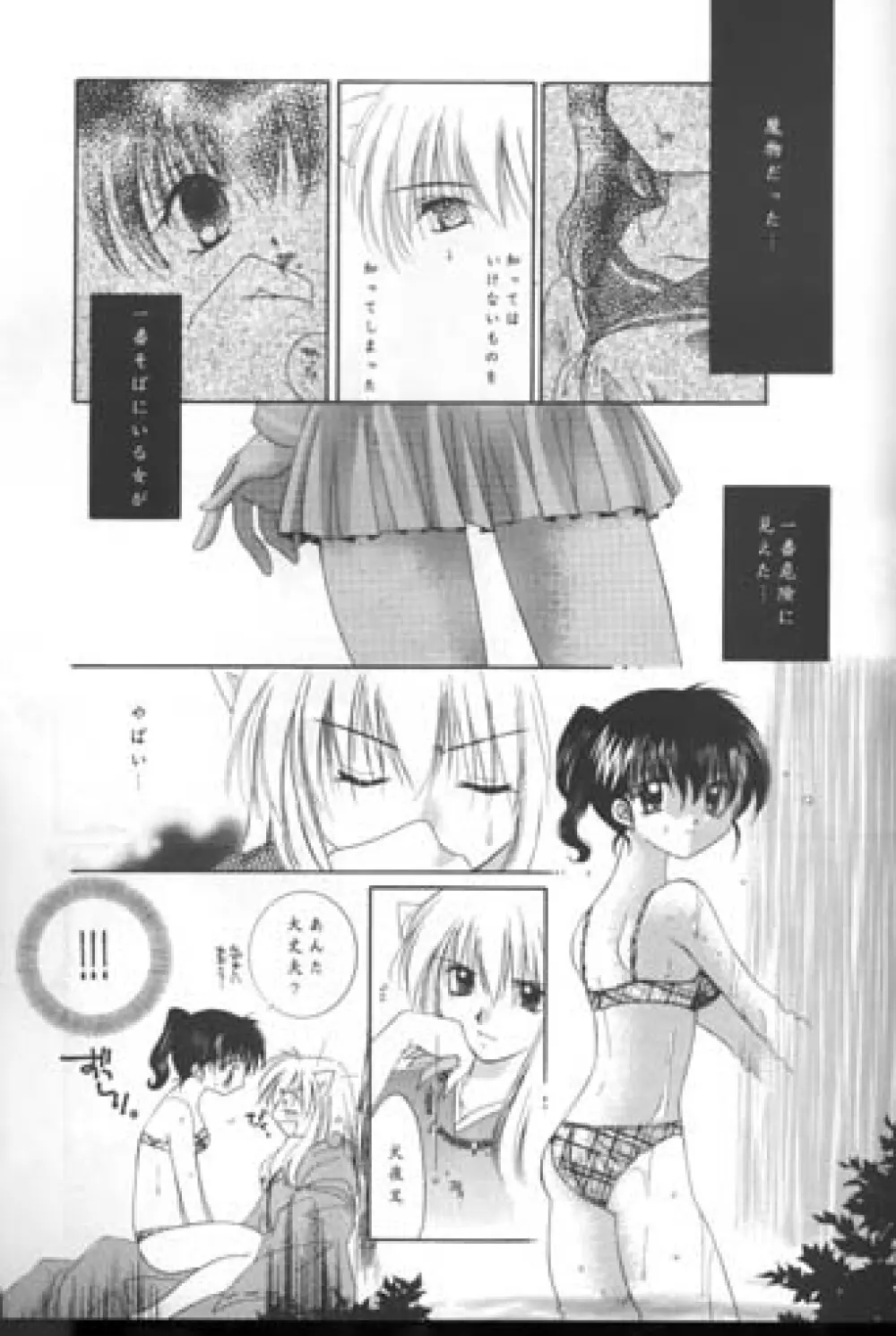 満ち潮のロマンス - page52