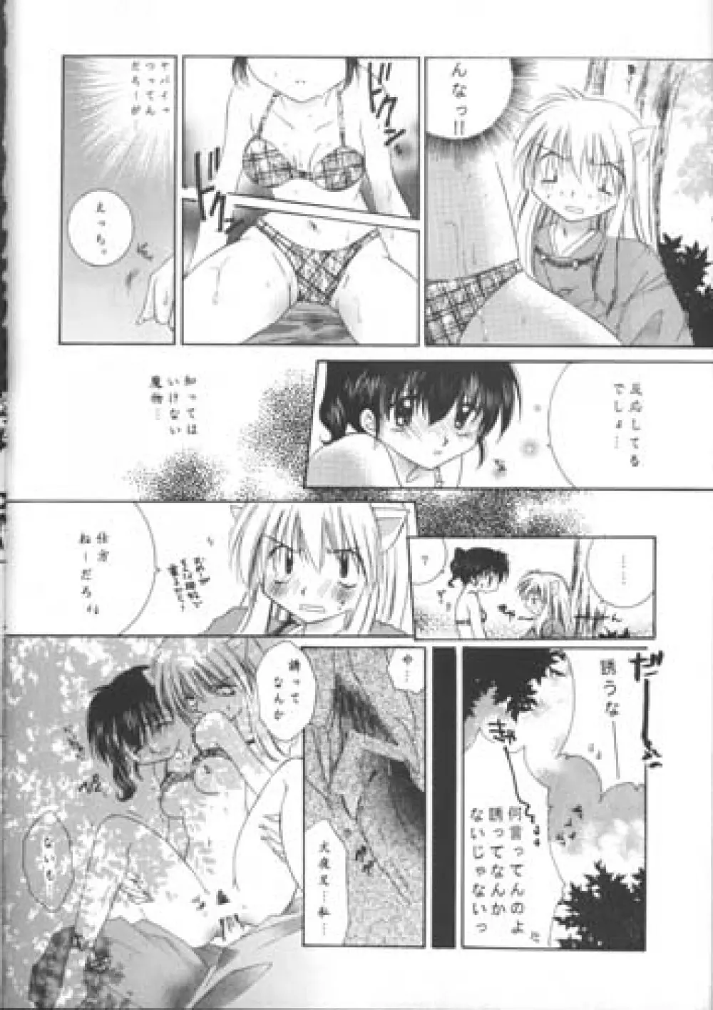 満ち潮のロマンス - page53