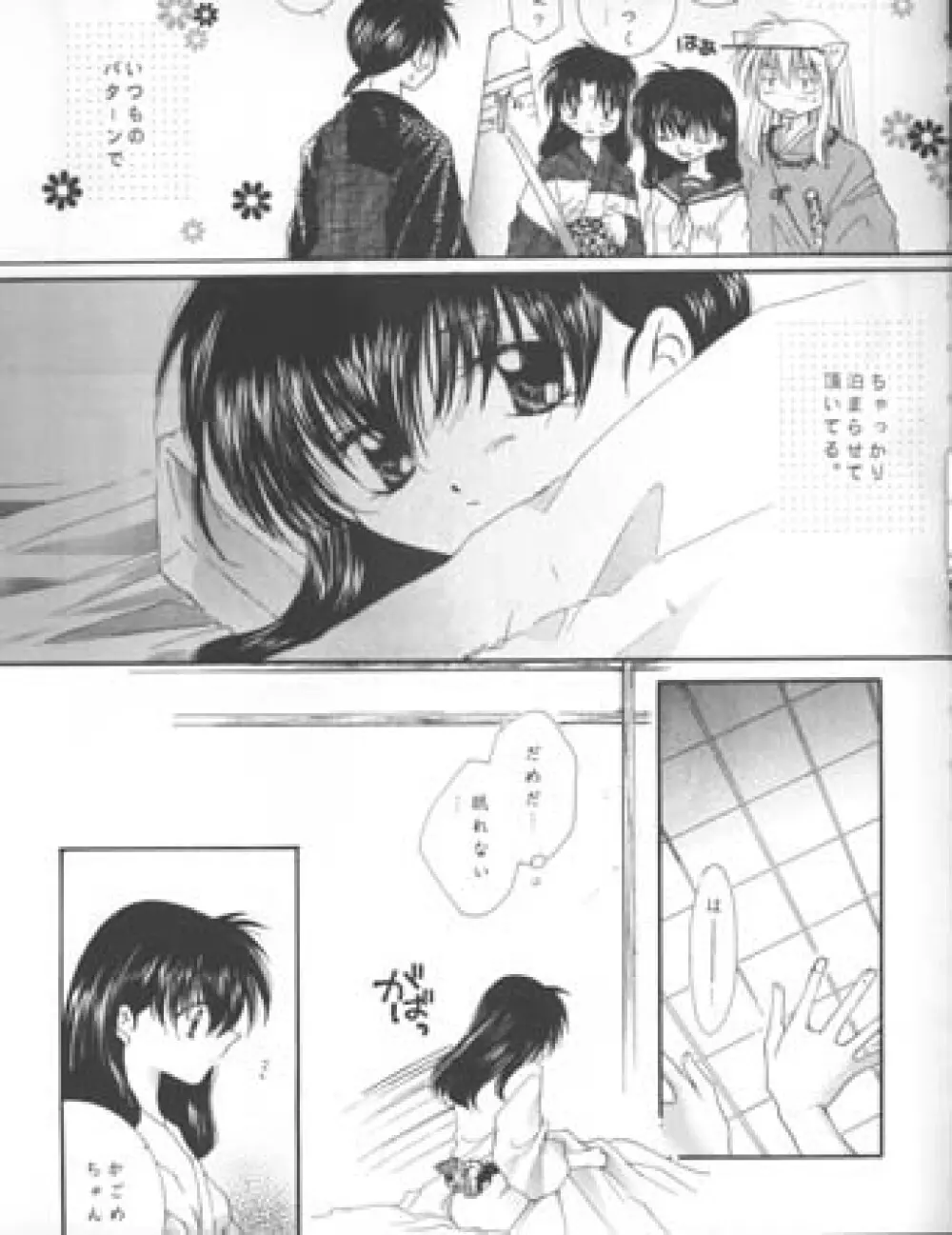 満ち潮のロマンス - page6